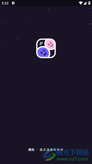 微光app最新版本